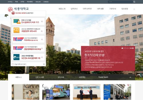 Sejong University / 세종대학교