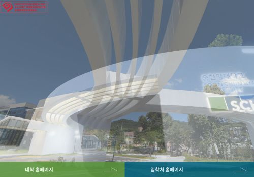 Soonchunhyang University / 순천향대학교