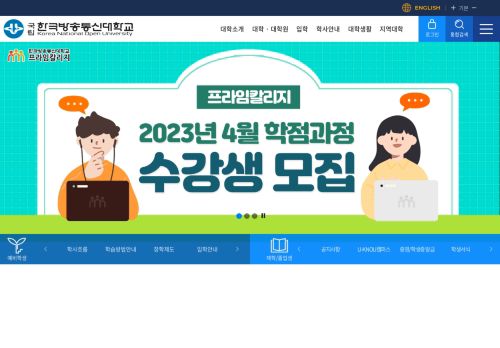 Korea National Open University / 한국방송통신대학교