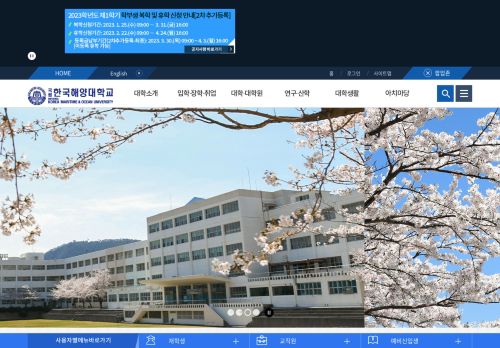 Korea Maritime University / 한국해양대학교