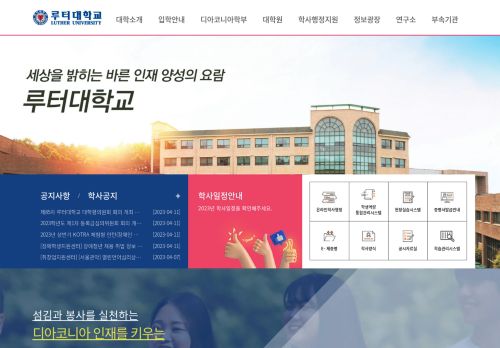 Luther Theological University / 루터대학교