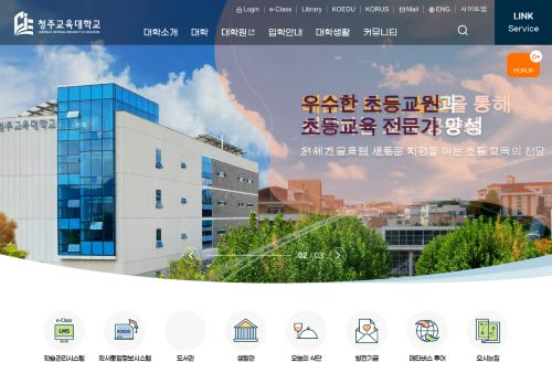 Cheongju National University of Education / 청주교육대학교