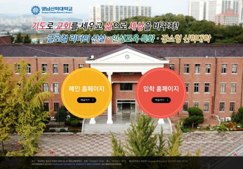 Youngnam Theological College & Seminary / 영남신학대학교