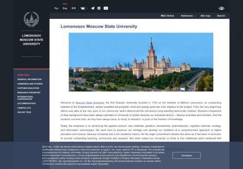 Lomonosov Moscow State University / Московский государственный университет М В Ломоносова