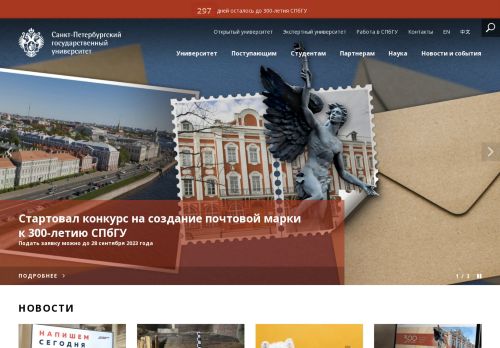 Saint Petersburg State University / Санкт Петербургский государственный университет