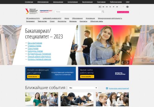 Ural Federal University / Уральский федеральный университет