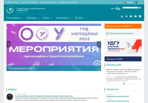 Udmurt State University / Удмуртский государственный университет