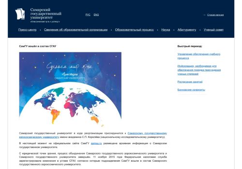 Samara State University / Самарский государственный университет