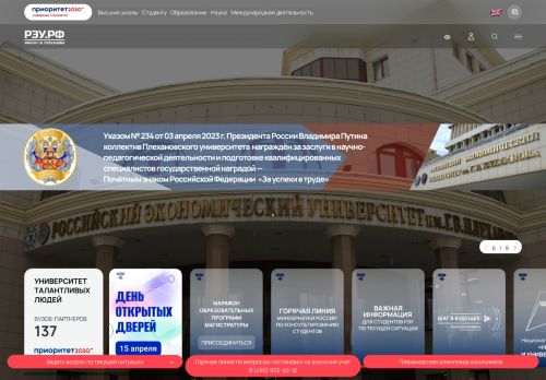 Russian University of Economics G V Plekhanov / Российский экономический университет Г В Плеханова