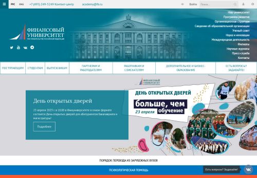 Financial University under the Government of the Russian Federation / Финансовый Университет при Правительстве РФ