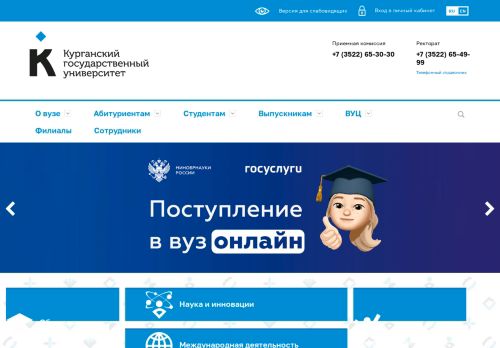 Kurgan State University / Курганский Государственный Университет