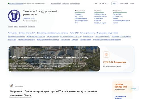 Ulyanovsk State University / Ульяновский государственный университет