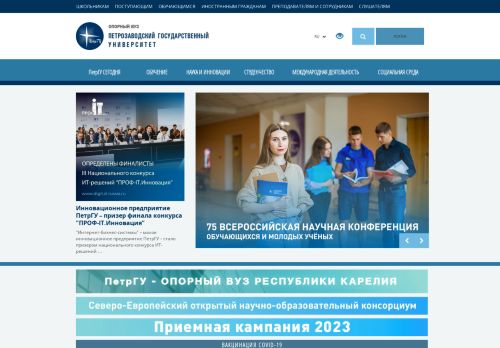 Petrozavodsk State University / Петрозаводский государственный университет