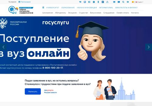 Chuvash State University / Чувашский государственный университет И Н Ульянова