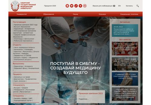 Siberian State Medical Academy / Сибирский государственный медицинский университет г Томск