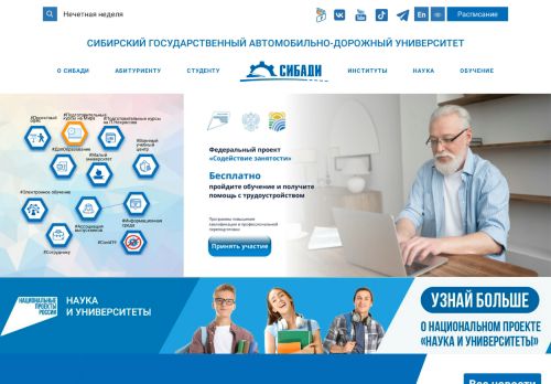 Siberian State Automobile and Road Academy / Сибирская государственная автомобильно-дорожная академия