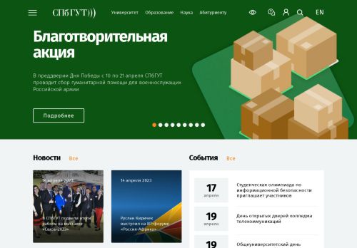 Saint Petersburg State University of Telecommunication / Санкт Петербургский государственный университет телекоммуникаций проф М А Бонч-Бруевича