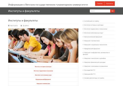 Vyatka State Humanities University / Вятский государственный гуманитарный университет