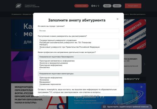 State University of Management / Государственного Университета Управления