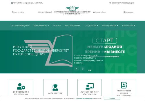 Irkutsk State Railway Transport Engineering University / Иркутский государственный университет путей сообщения