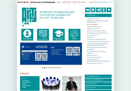 Altai State Technical University / Алтайский государственный технический университет И И Ползунова