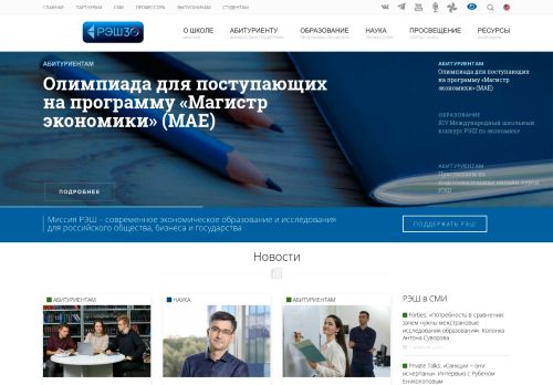 New Economic School / Российская экономическая школа