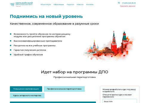 Eurasian Open Institute / Евразийский открытый институт