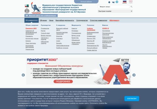 Belgorod State Technological University VG Shukhov / Белгородский Государственный Технологический Университет В Г Шухова