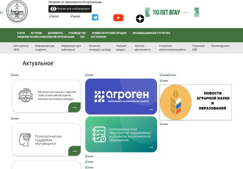 Voronezh State Agrarian University / Воронежский государственный аграрный университет К Д Глинки