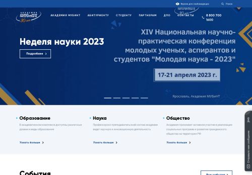 International Academy of Business and New Technologies / Международная академия бизнеса и новых технологий