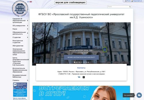 Yaroslavl State Pedagogical University / Ярославский государственный педагогический университет К Д Ушинского