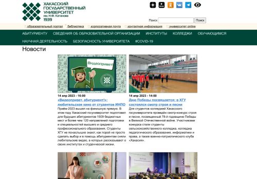 Khakas State University N F Katanov / Хакасский государственный университет Н Ф Катанова