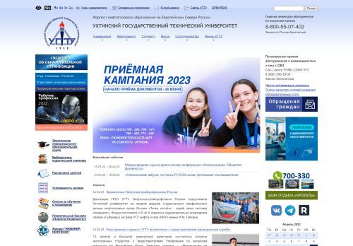 Ukhta State Technical University / Ухтинский государственный технический университет