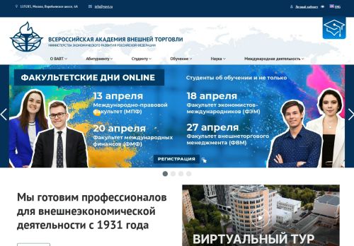 All Russian Academy for Foreign Trade / Всероссийская академия внешней торговли