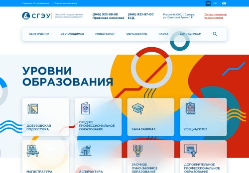 Samara State Economic University / Самарский государственный экономический университет