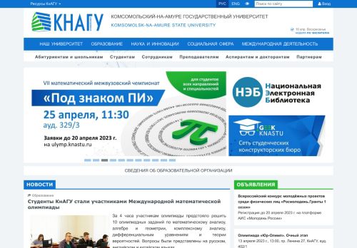 Komsomolsk on Amur State Technical University / Комсомольский-на-Амуре Государственный Технический Университет