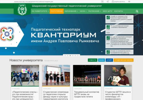 Shadrinsk State Pedagogical Institute / Шадринский государственный педагогический институт