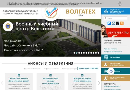 Volga State University of Technology (Mari State Technical University) / Поволжский государственный технологический университет