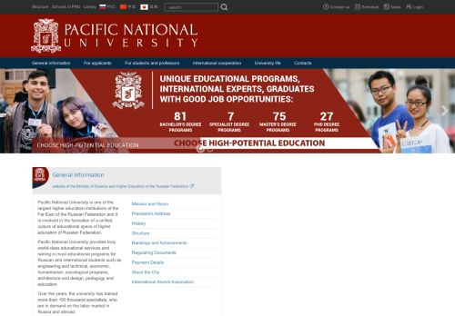 Pacific National University / Тихоокеанский государственный университет