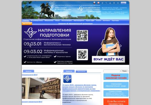 Volga University VN Tatishchev / Волжский университет В Н Татищева