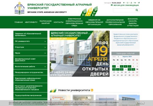 Bryansk State Agricultural Academy / Брянская государственная сельскохозяйственная академия