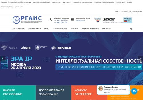 Russian State Academy of Intellectual Property / Российская государственная академия интеллектуальной собственности