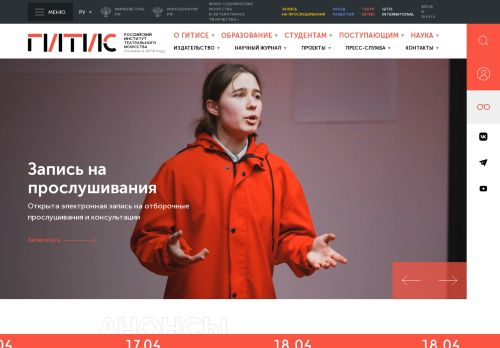 Russian University of Theatre Arts / Росси́йский университет театра́льного иску́сства