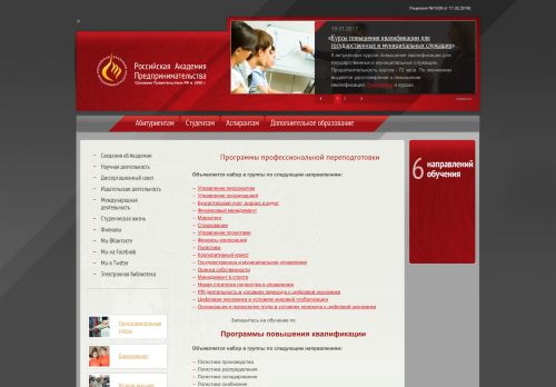 Russian Academy of Entrepreneurship / Российская Академия Предпринимательства