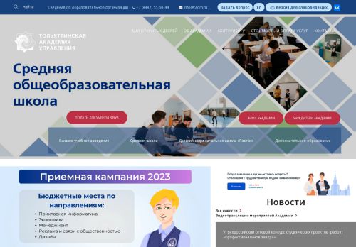 Togliatti Academy of Management / Тольяттинская академия управления