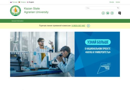 Kazan State Agricultural University / Казанский государственный аграрный университет