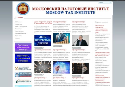 Moscow Institute of Tax / Московский налоговый институт