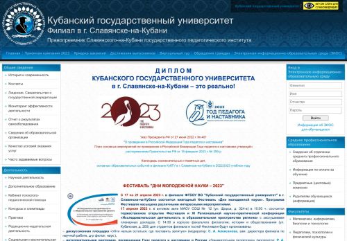 Kuban State University Slavyansk on Kuban Branch / Кубанский Государственный Университет Филиал В Г Славянске На Кубани