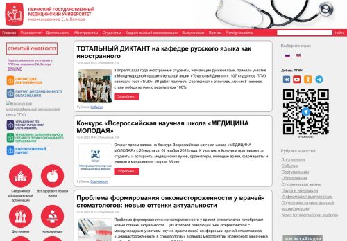 Perm State Medical Academy / Пермская государственная медицинская академия H648Е А Вагнера