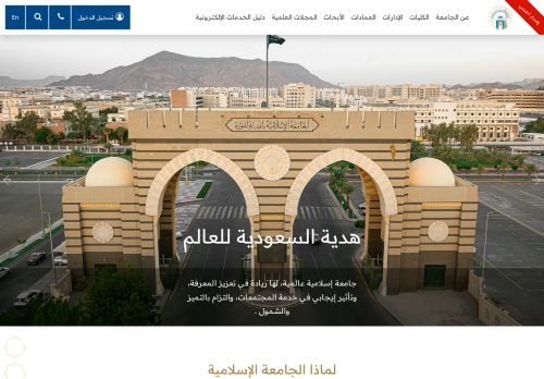 Islamic University of Al Madinah